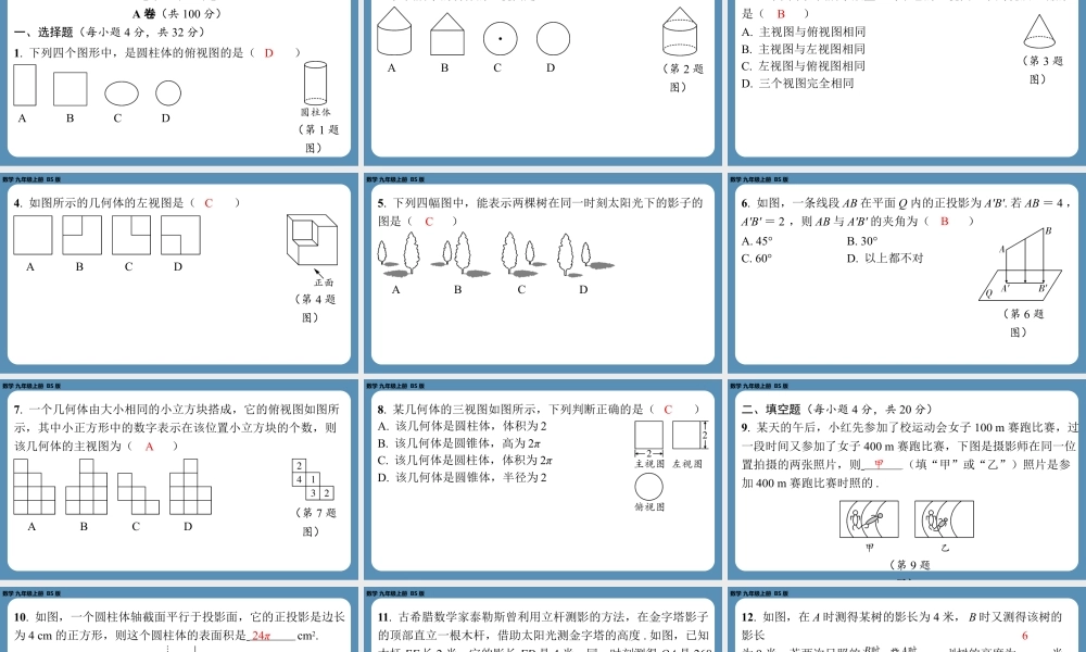 2024-2025学年度北师版九上数学-第十一周自主评价练习【上课课件】.pptx