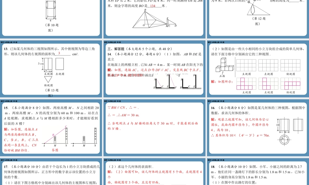 2024-2025学年度北师版九上数学-第十一周自主评价练习【上课课件】.pptx