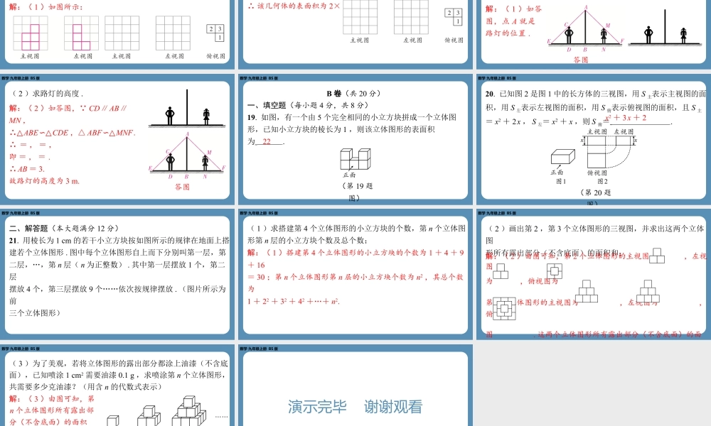 2024-2025学年度北师版九上数学-第十一周自主评价练习【上课课件】.pptx