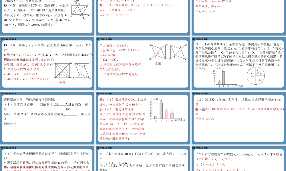 2024-2025学年度北师版九上数学-第十周自主评价练习（期中测评卷）【上课课件】.pptx