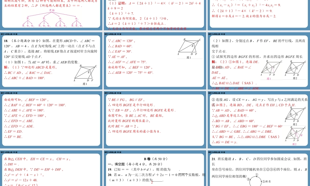 2024-2025学年度北师版九上数学-第十周自主评价练习（期中测评卷）【上课课件】.pptx