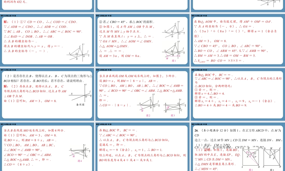 2024-2025学年度北师版九上数学-第十周自主评价练习（期中测评卷）【上课课件】.pptx