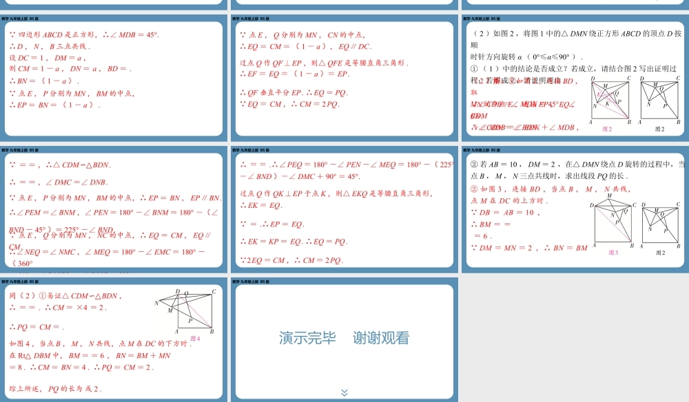 2024-2025学年度北师版九上数学-第十周自主评价练习（期中测评卷）【上课课件】.pptx