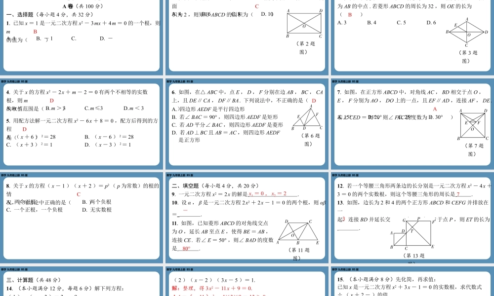 2024-2025学年度北师版九上数学-第四周自主评价练习（月考一）【上课课件】.pptx