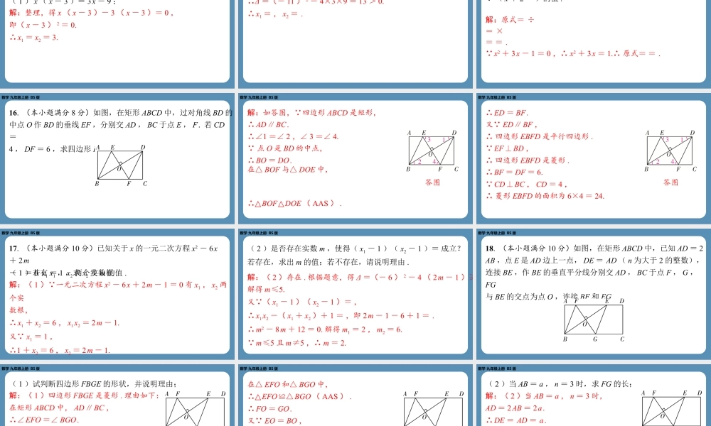 2024-2025学年度北师版九上数学-第四周自主评价练习（月考一）【上课课件】.pptx