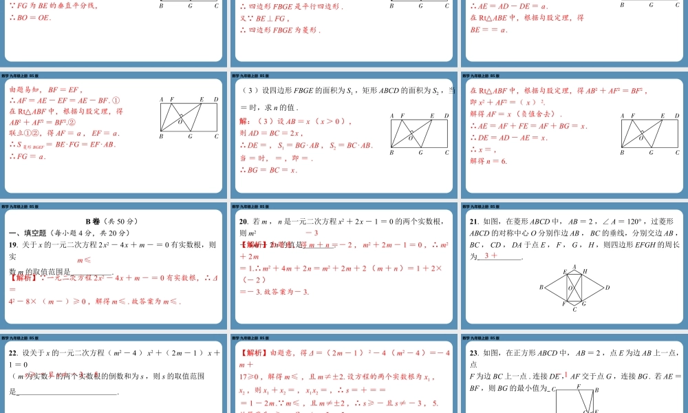 2024-2025学年度北师版九上数学-第四周自主评价练习（月考一）【上课课件】.pptx