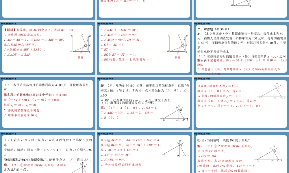 2024-2025学年度北师版九上数学-第四周自主评价练习（月考一）【上课课件】.pptx