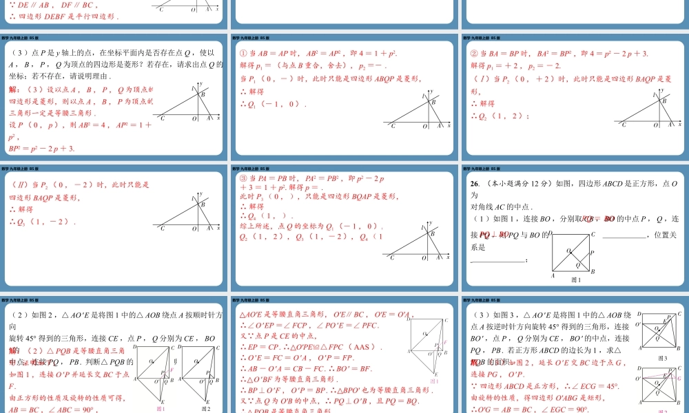 2024-2025学年度北师版九上数学-第四周自主评价练习（月考一）【上课课件】.pptx