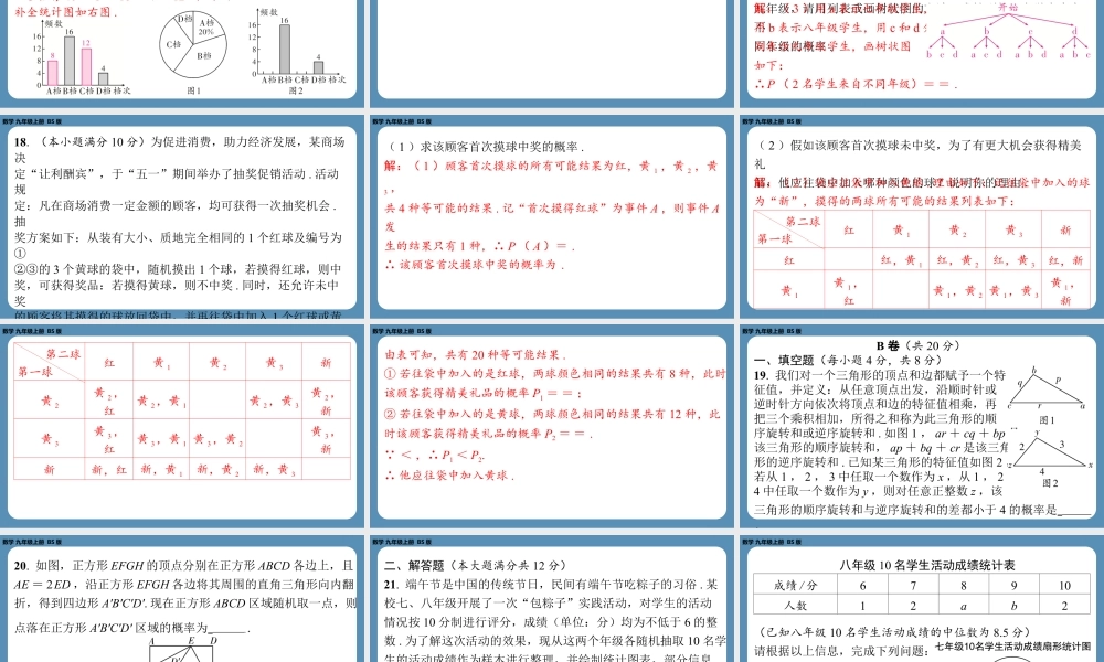 2024-2025学年度北师版九上数学-第五周自主评价练习【上课课件】.pptx