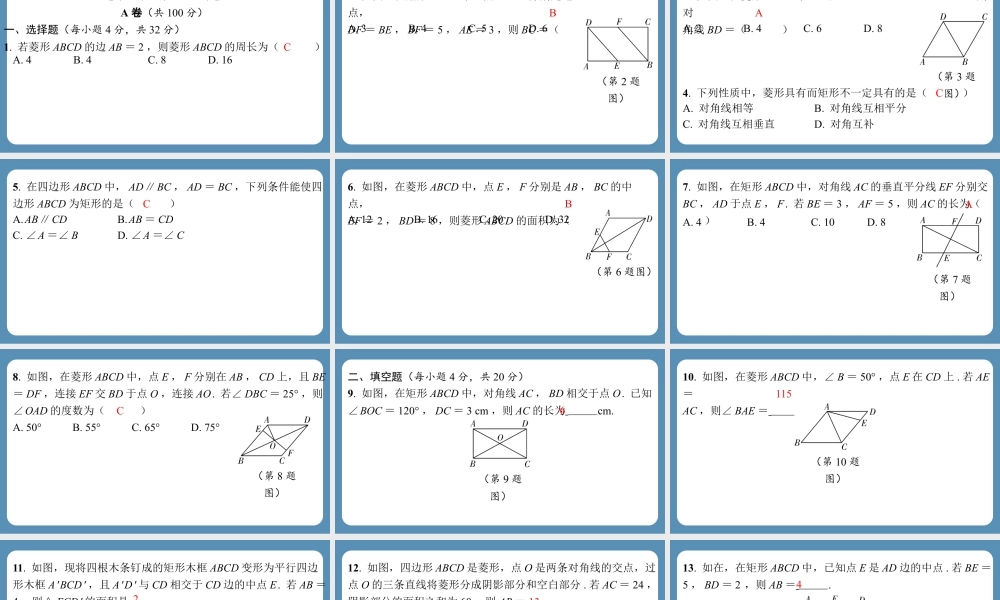 2024-2025学年度北师版九上数学-第一周自主评价练习【上课课件】.pptx