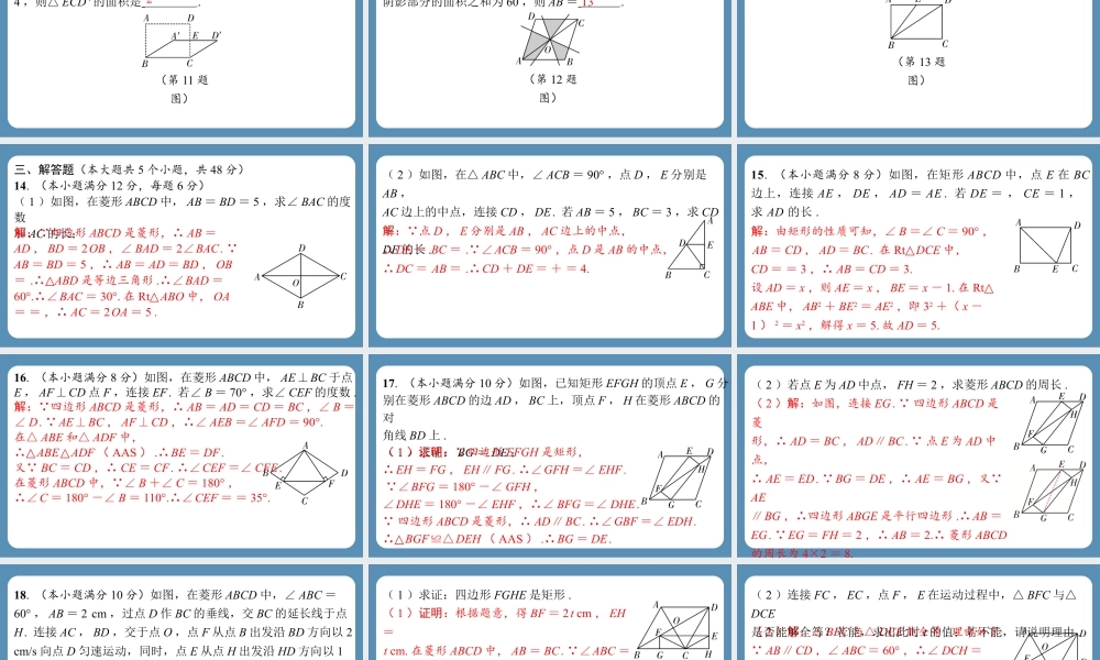 2024-2025学年度北师版九上数学-第一周自主评价练习【上课课件】.pptx