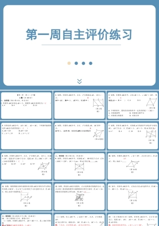 2024-2025学年度北师版九上数学-第一周自主评价练习【上课课件】.pptx