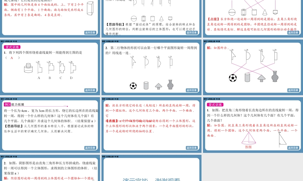 2024-2025学年度北师版七上数学1.1生活中的立体图形（第二课时）【课件】.pptx