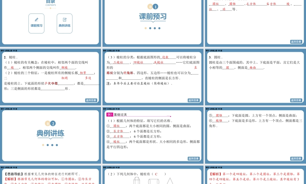 2024-2025学年度北师版七上数学1.1生活中的立体图形（第一课时）【课件】.pptx