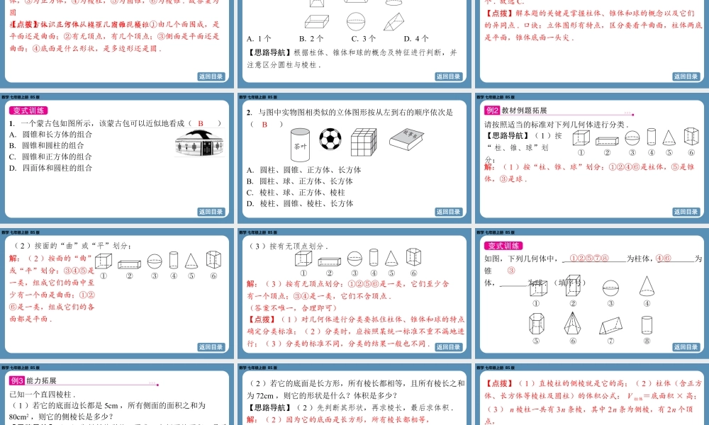 2024-2025学年度北师版七上数学1.1生活中的立体图形（第一课时）【课件】.pptx