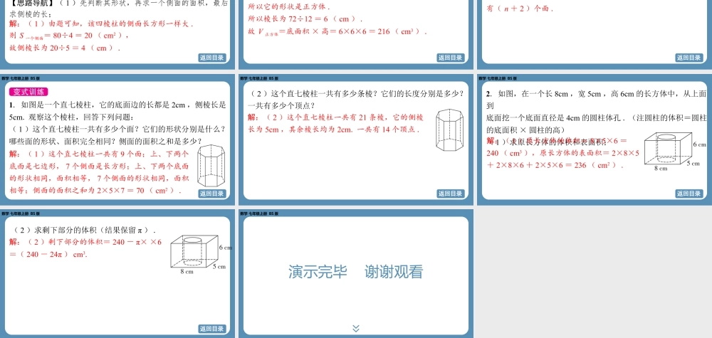 2024-2025学年度北师版七上数学1.1生活中的立体图形（第一课时）【课件】.pptx