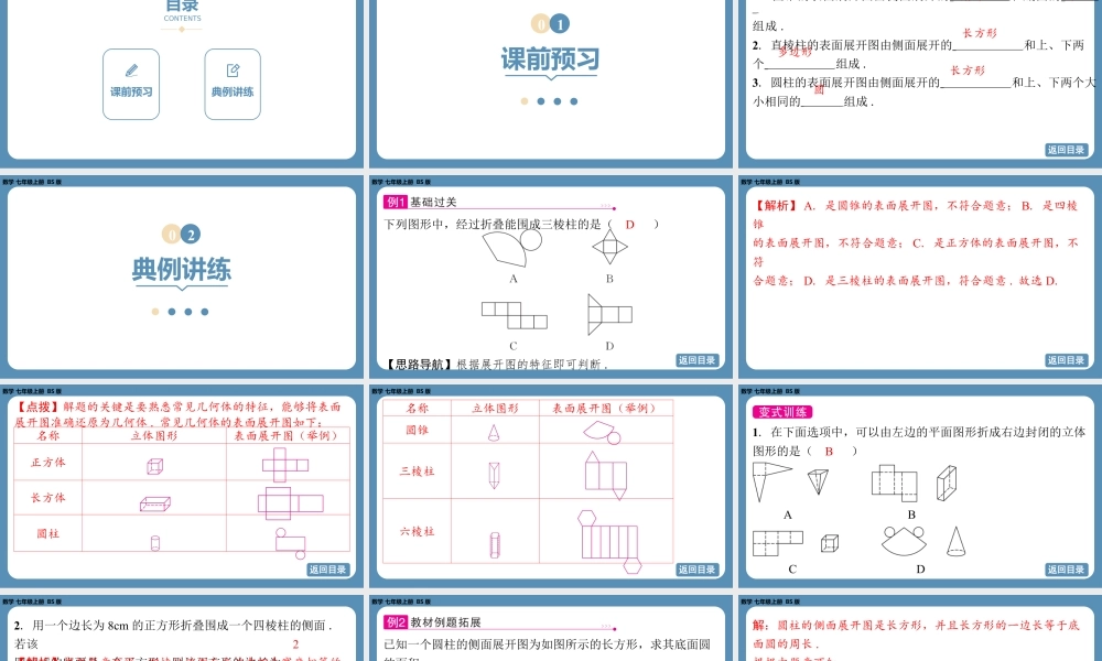 2024-2025学年度北师版七上数学1.2从立体图形到平面图形（第二课时）【课件】.pptx