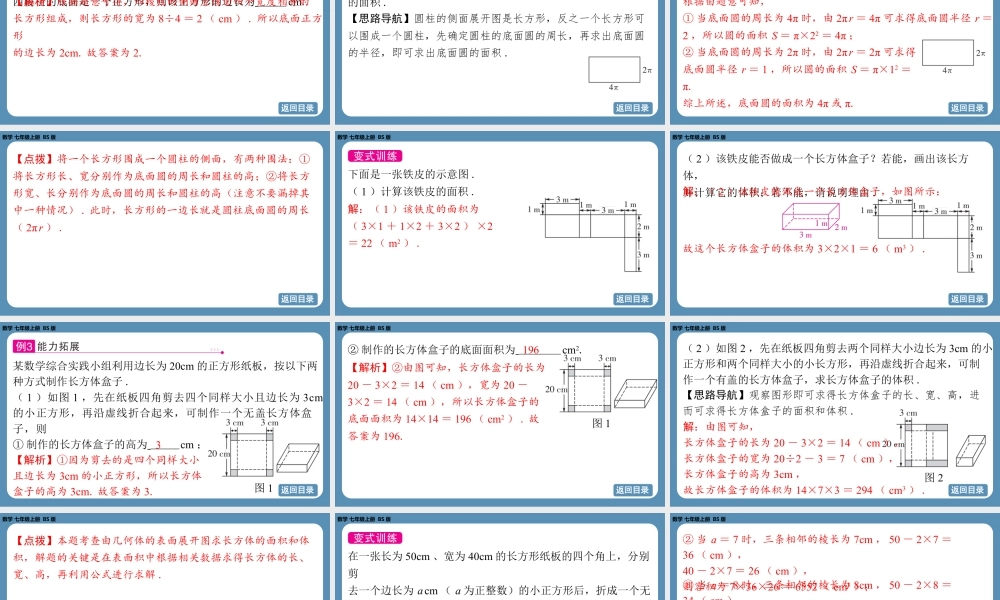 2024-2025学年度北师版七上数学1.2从立体图形到平面图形（第二课时）【课件】.pptx