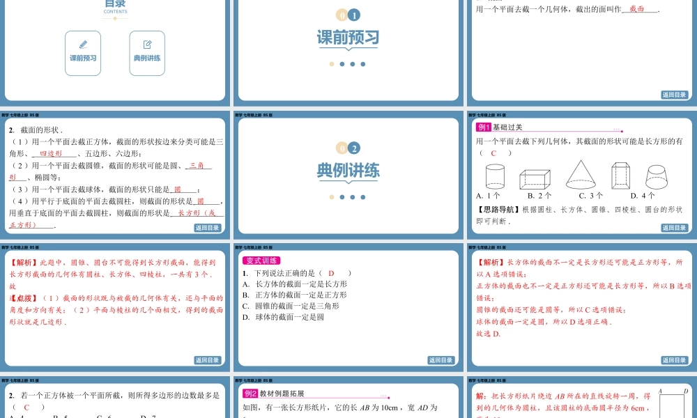 2024-2025学年度北师版七上数学1.2从立体图形到平面图形（第三课时）【课件】.pptx