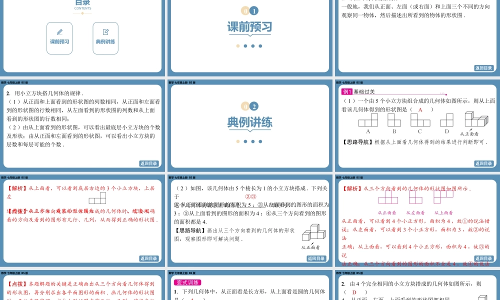 2024-2025学年度北师版七上数学1.2从立体图形到平面图形（第四课时）【课件】.pptx