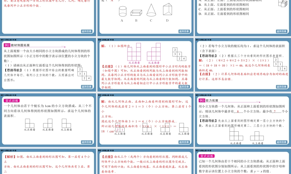 2024-2025学年度北师版七上数学1.2从立体图形到平面图形（第四课时）【课件】.pptx