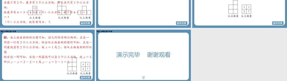 2024-2025学年度北师版七上数学1.2从立体图形到平面图形（第四课时）【课件】.pptx