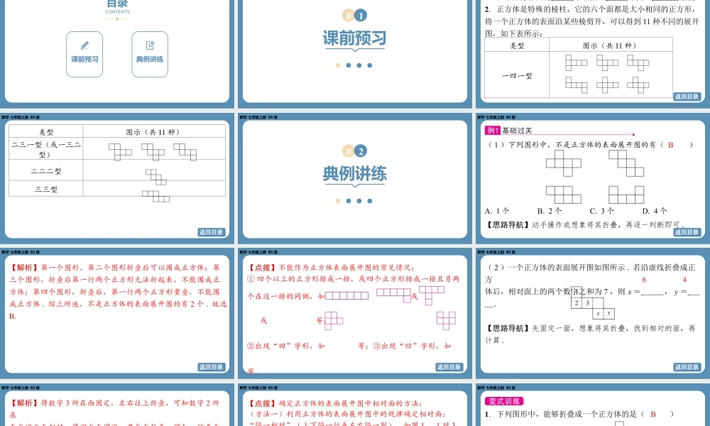 2024-2025学年度北师版七上数学1.2从立体图形到平面图形（第一课时）【课件】.pptx