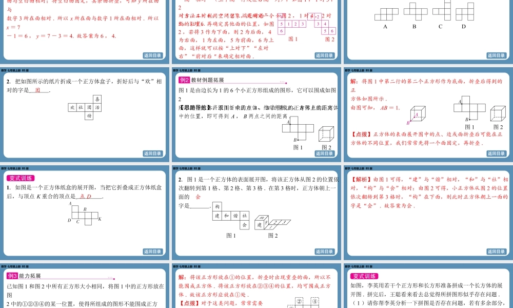 2024-2025学年度北师版七上数学1.2从立体图形到平面图形（第一课时）【课件】.pptx