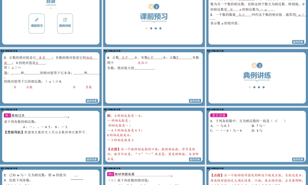 2024-2025学年度北师版七上数学2.1认识有理数（第二课时）【课件】.pptx