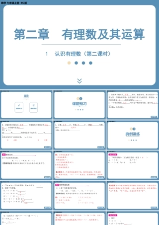 2024-2025学年度北师版七上数学2.1认识有理数（第二课时）【课件】.pptx