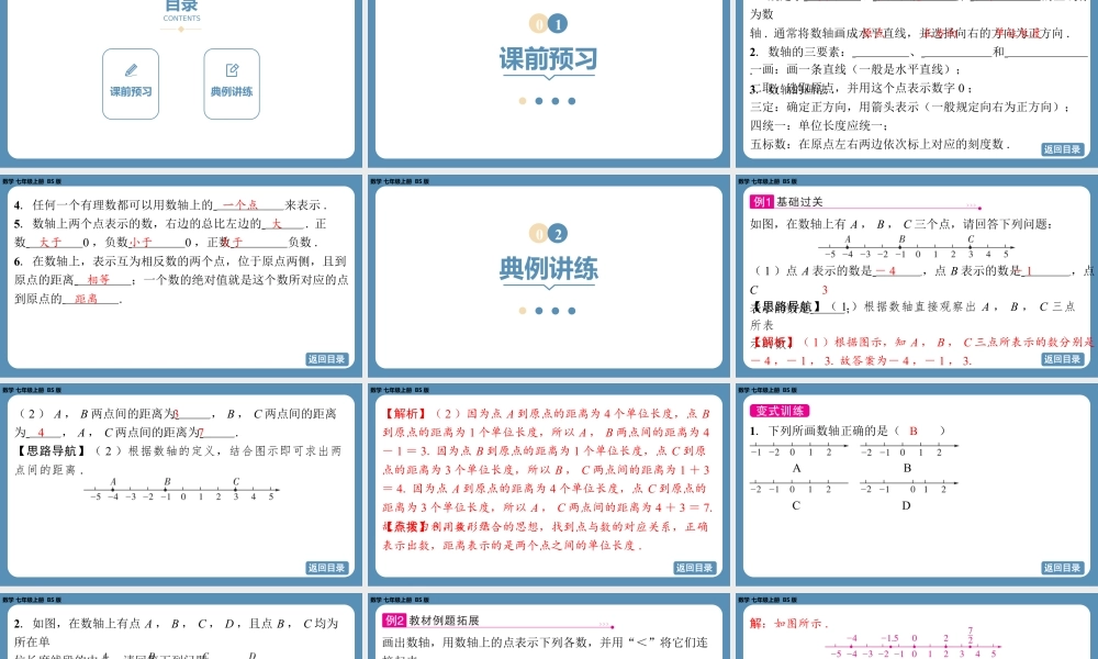 2024-2025学年度北师版七上数学2.1认识有理数（第三课时）【课件】.pptx