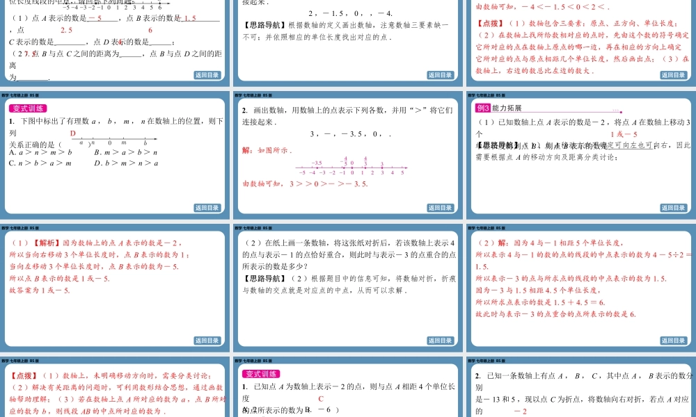 2024-2025学年度北师版七上数学2.1认识有理数（第三课时）【课件】.pptx