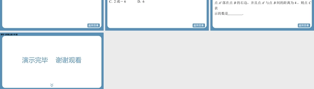 2024-2025学年度北师版七上数学2.1认识有理数（第三课时）【课件】.pptx