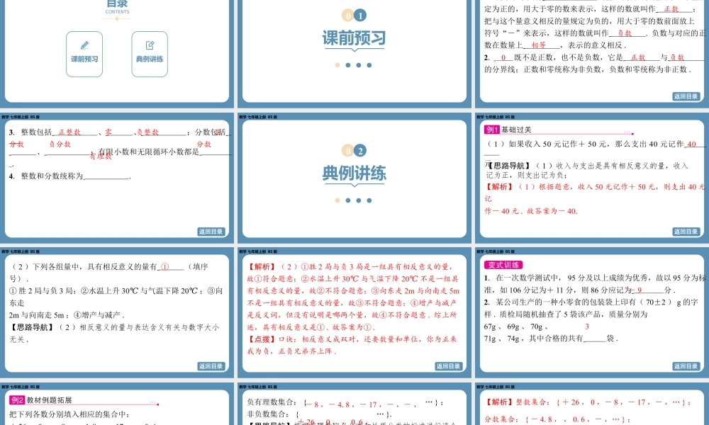 2024-2025学年度北师版七上数学2.1认识有理数（第一课时）【课件】.pptx