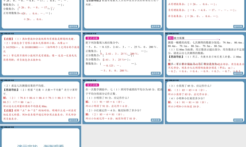 2024-2025学年度北师版七上数学2.1认识有理数（第一课时）【课件】.pptx