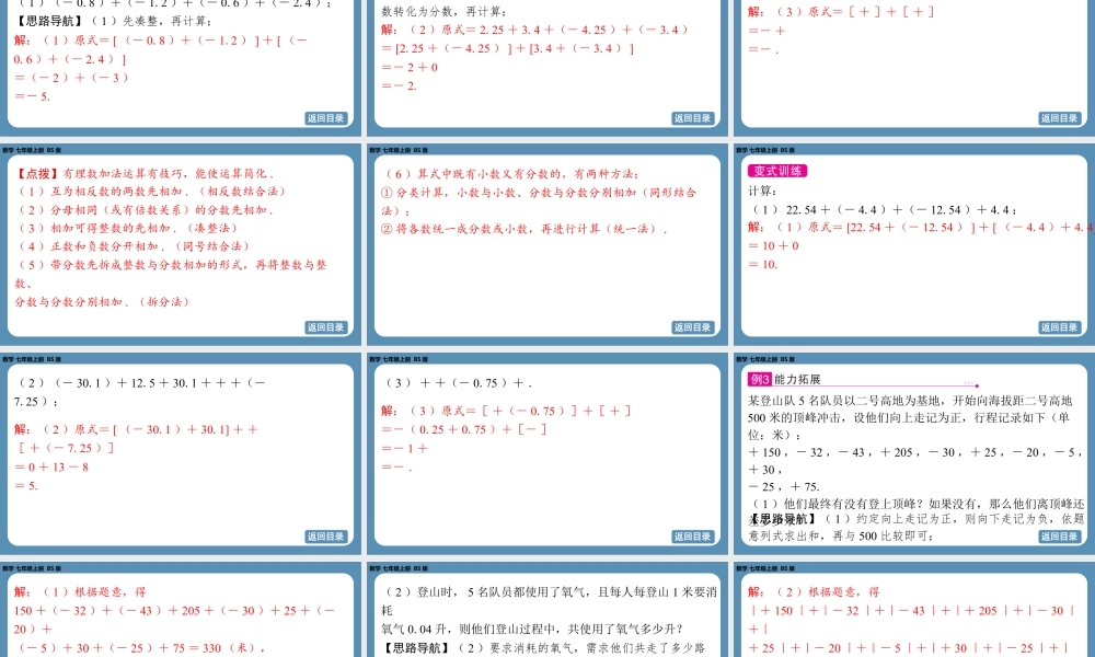 2024-2025学年度北师版七上数学2.2有理数的加减运算（第二课时）【课件】.pptx