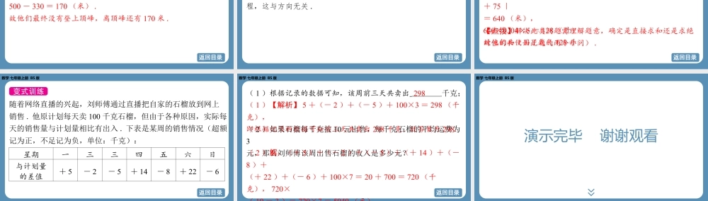 2024-2025学年度北师版七上数学2.2有理数的加减运算（第二课时）【课件】.pptx