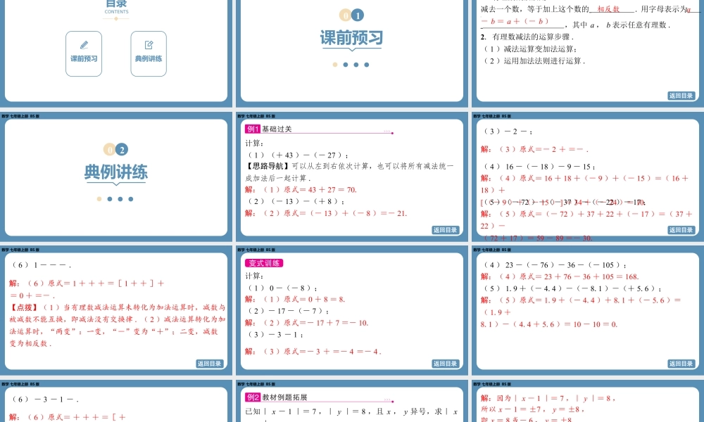 2024-2025学年度北师版七上数学2.2有理数的加减运算（第三课时）【课件】.pptx