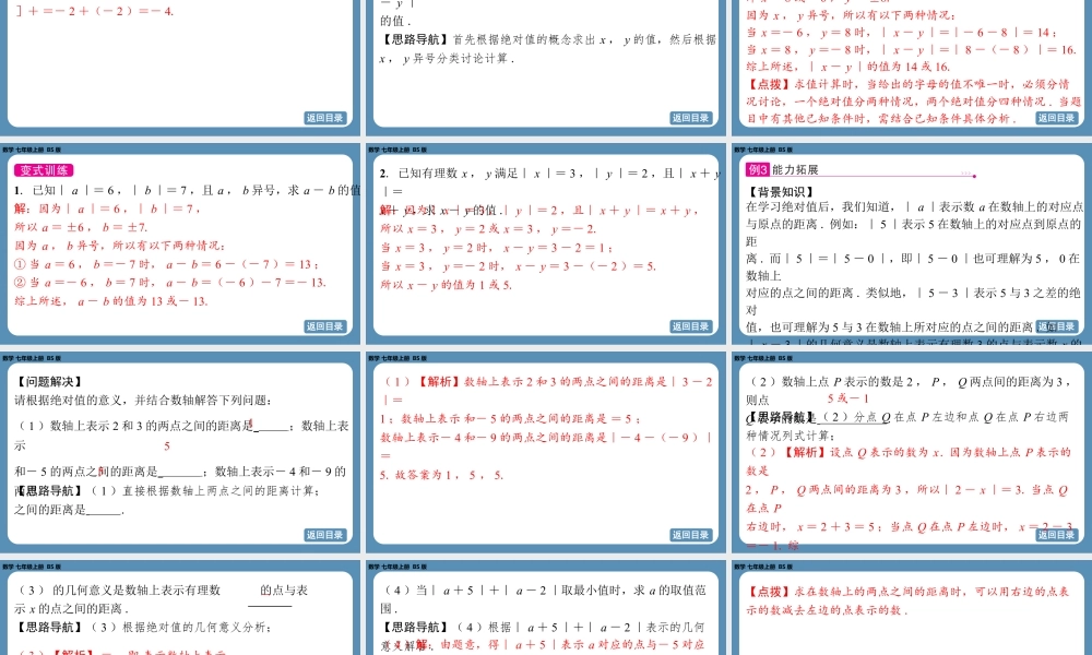 2024-2025学年度北师版七上数学2.2有理数的加减运算（第三课时）【课件】.pptx