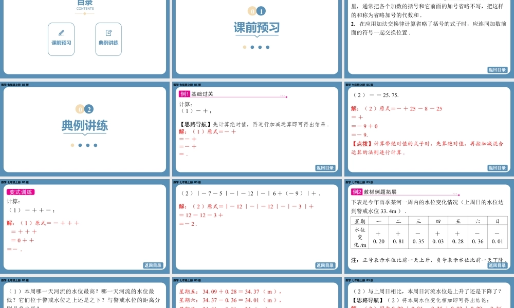 2024-2025学年度北师版七上数学2.2有理数的加减运算（第五课时）【课件】.pptx