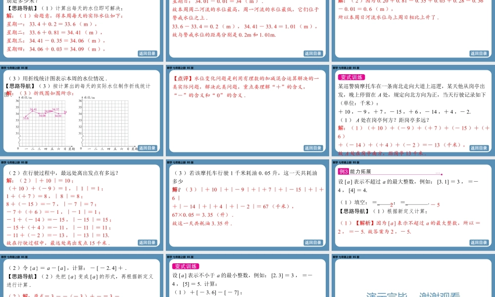 2024-2025学年度北师版七上数学2.2有理数的加减运算（第五课时）【课件】.pptx