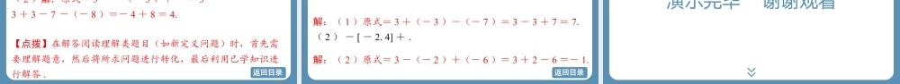 2024-2025学年度北师版七上数学2.2有理数的加减运算（第五课时）【课件】.pptx