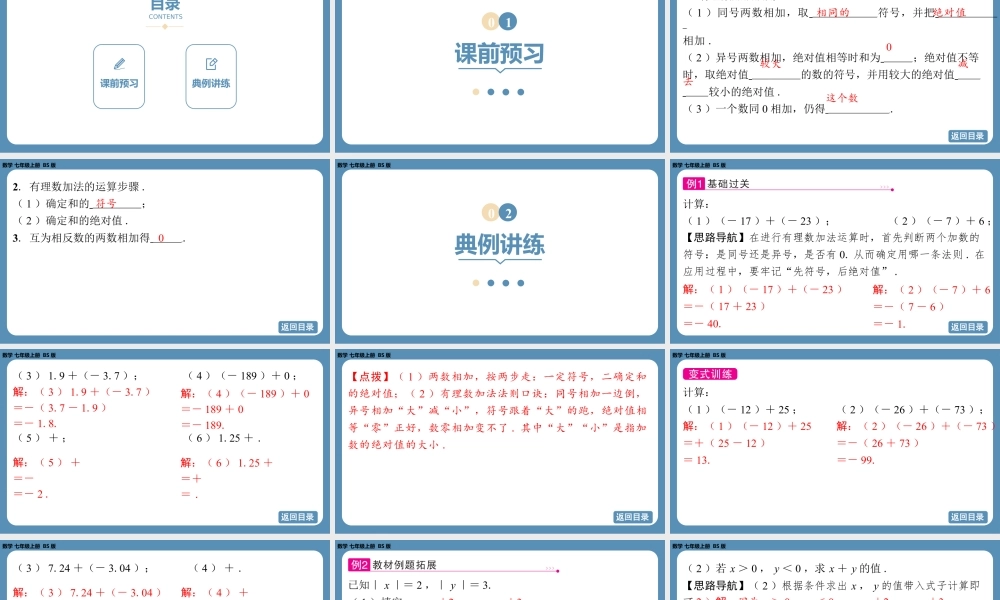 2024-2025学年度北师版七上数学2.2有理数的加减运算（第一课时）【课件】.pptx