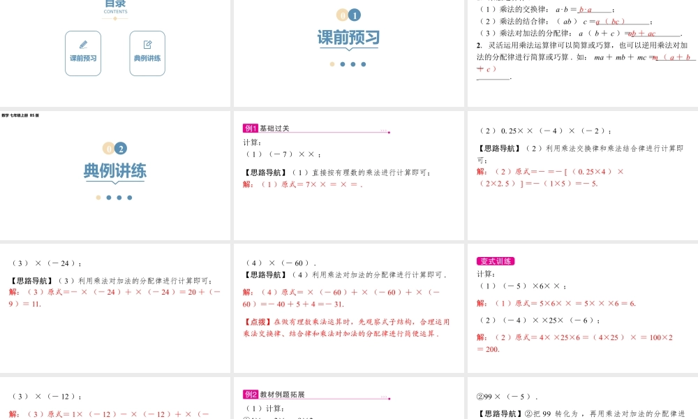 2024-2025学年度北师版七上数学2.3有理数的乘除运算（第二课时）【课件】.pptx