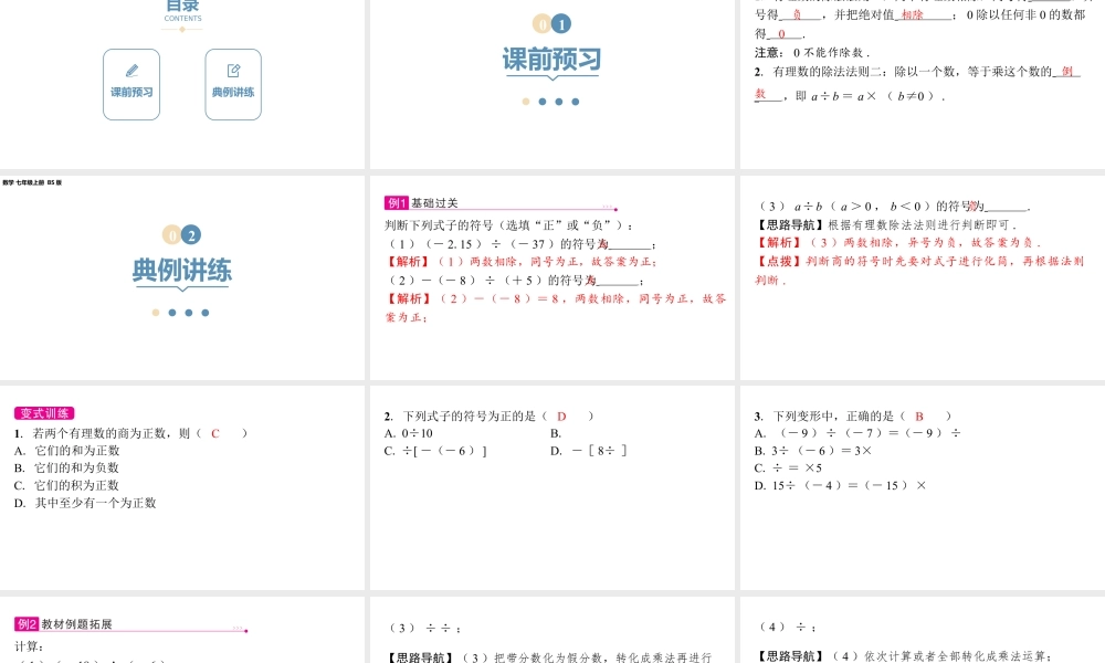 2024-2025学年度北师版七上数学2.3有理数的乘除运算（第三课时）【课件】.pptx