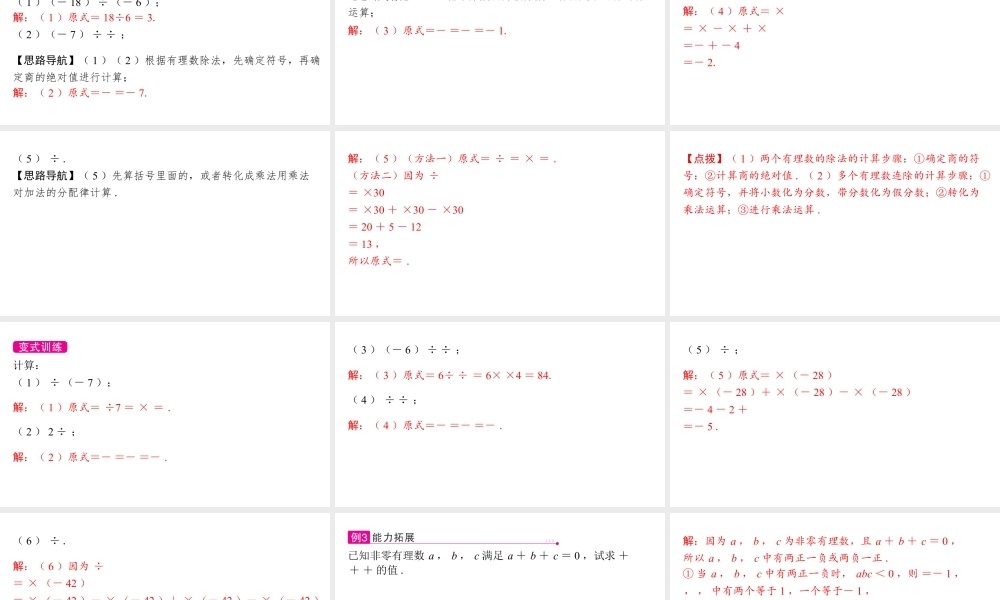 2024-2025学年度北师版七上数学2.3有理数的乘除运算（第三课时）【课件】.pptx