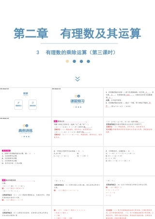 2024-2025学年度北师版七上数学2.3有理数的乘除运算（第三课时）【课件】.pptx