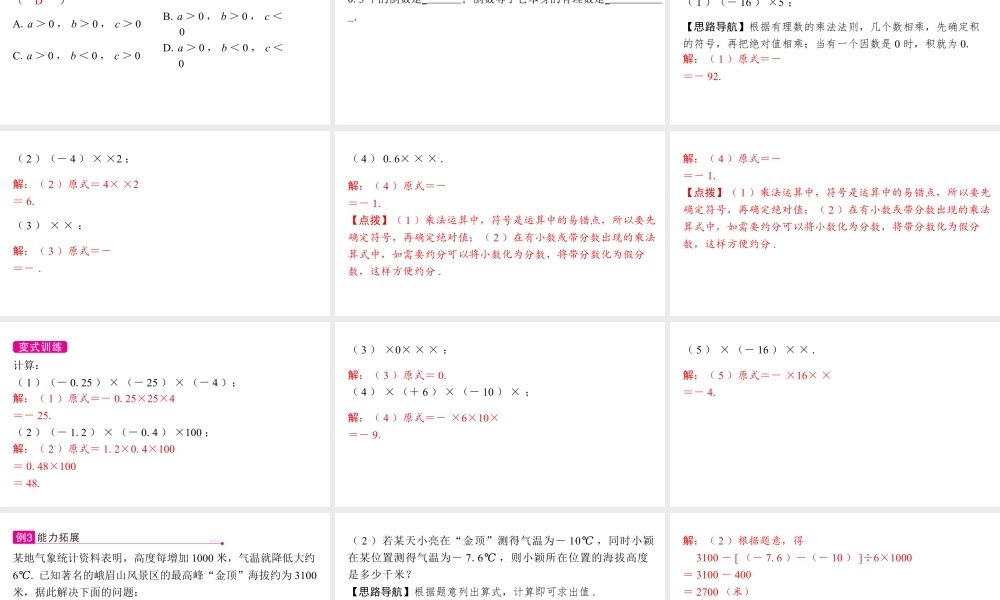 2024-2025学年度北师版七上数学2.3有理数的乘除运算（第一课时）【课件】.pptx