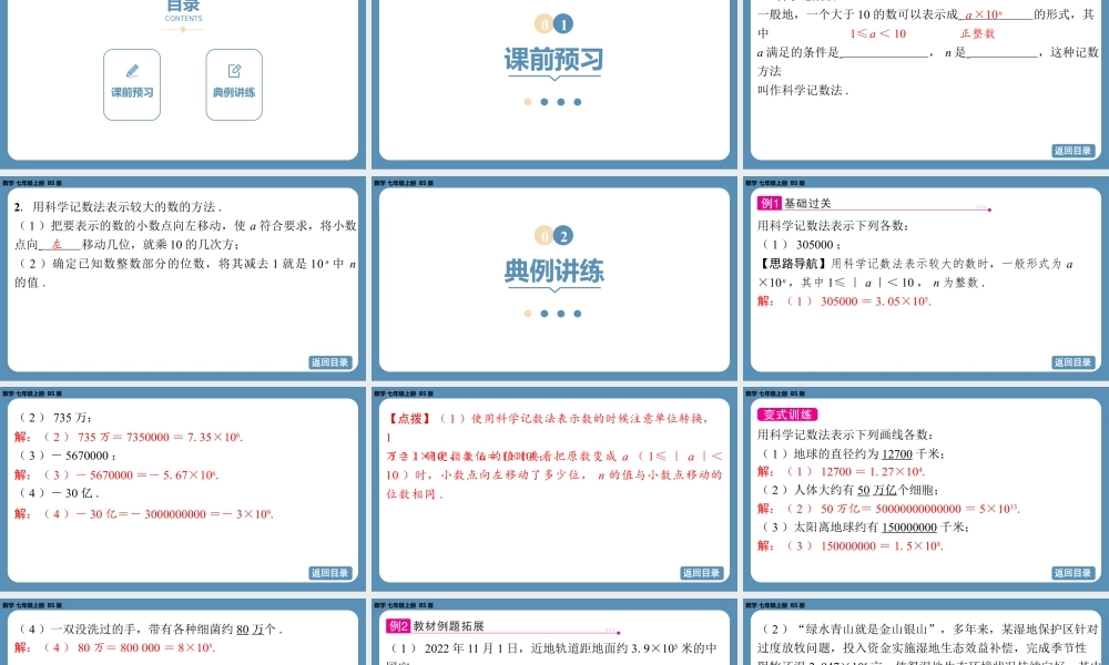 2024-2025学年度北师版七上数学2.4有理数的乘方（第二课时）【课件】.pptx