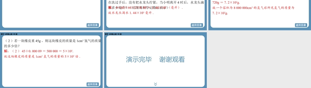 2024-2025学年度北师版七上数学2.4有理数的乘方（第二课时）【课件】.pptx